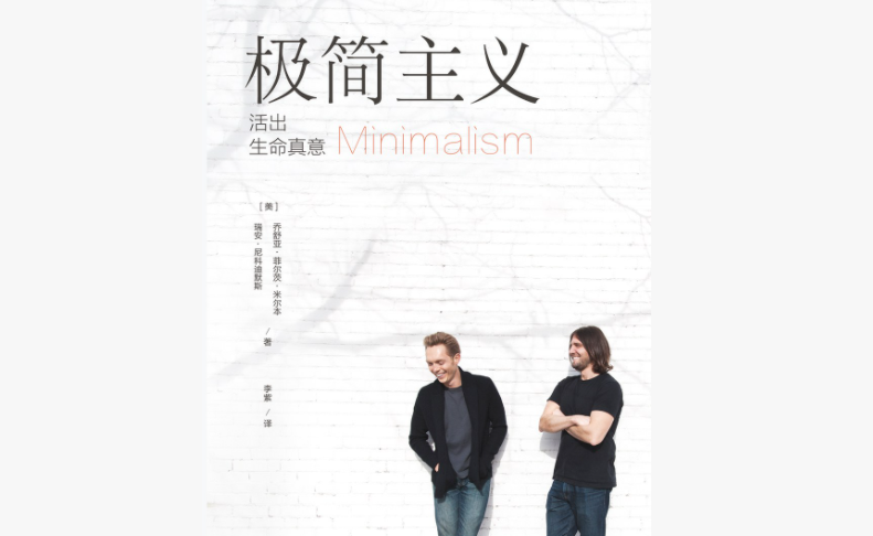 《极简主义》